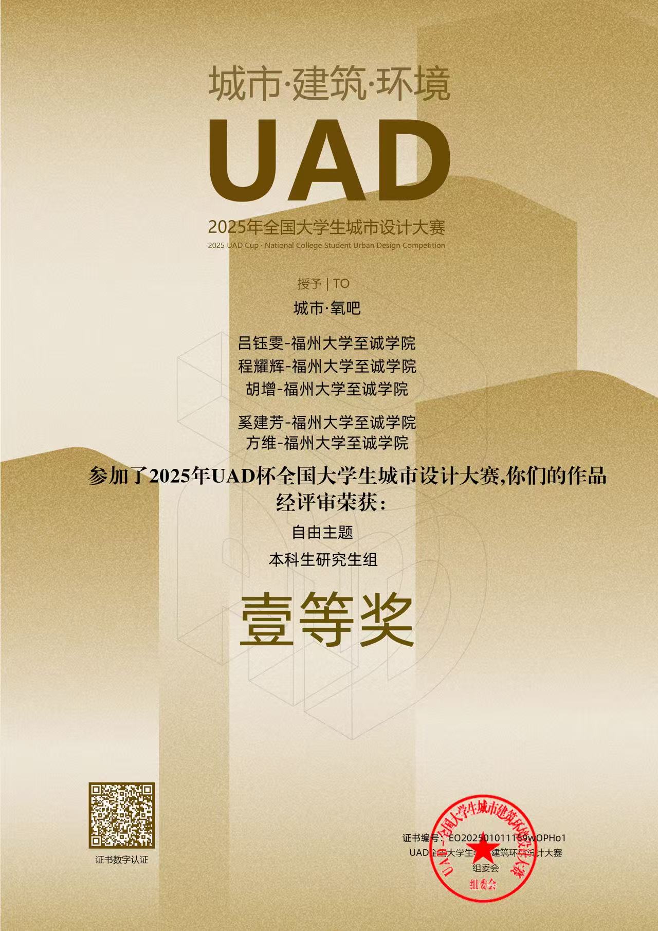 国家级一等奖！建筑系学子在2025年UAD杯全国大学生城市设计大赛中获佳绩